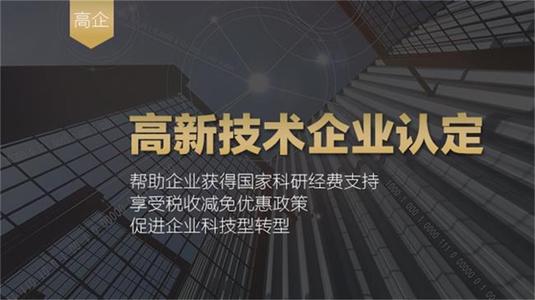 高新技術企業(yè)申請沒通過怎么辦？常見的八個原因