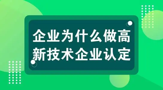 高企認(rèn)定加計(jì)扣除