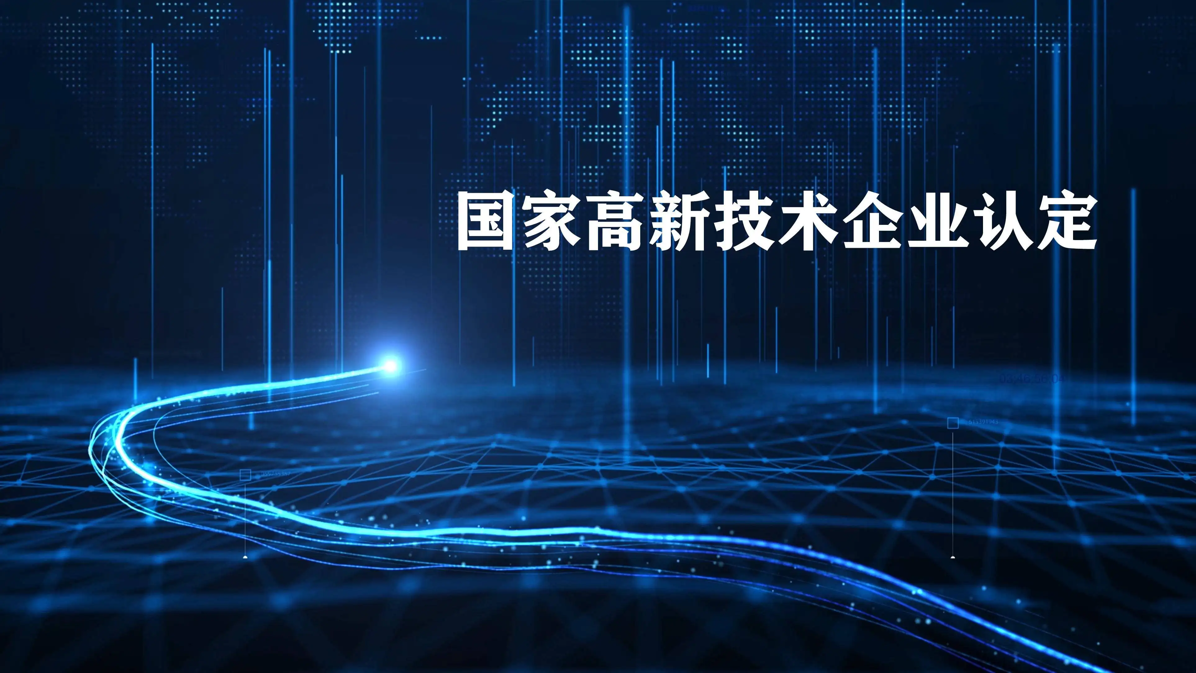 2022年廣東省高新技術(shù)企業(yè)認(rèn)定時間及政策